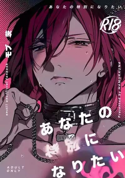 Anata no Tokubetsu ni Naritai 1