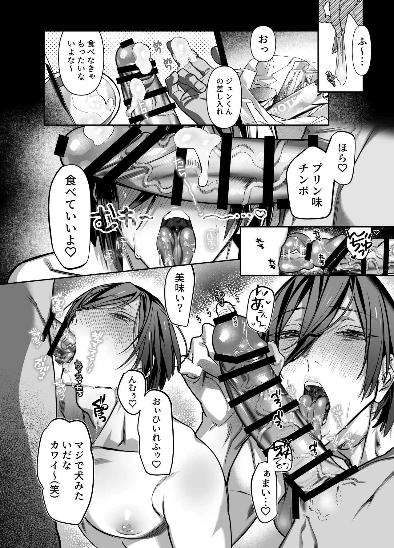 Anata no Tokubetsu ni Naritai - Page 23