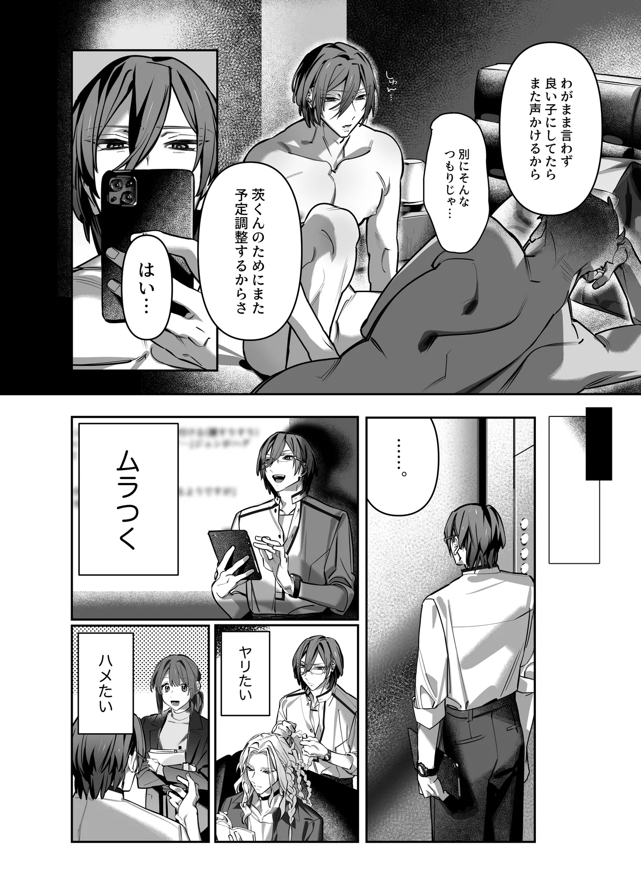 Anata no Tokubetsu ni Naritai - Page 7