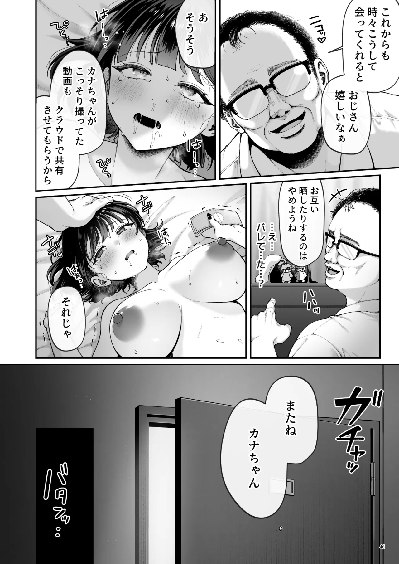 Kanachan Kaeriuchi! Totsu Shita Hentai Oji no Egui Denma Seme de Renzoku Zecchou - Page 48