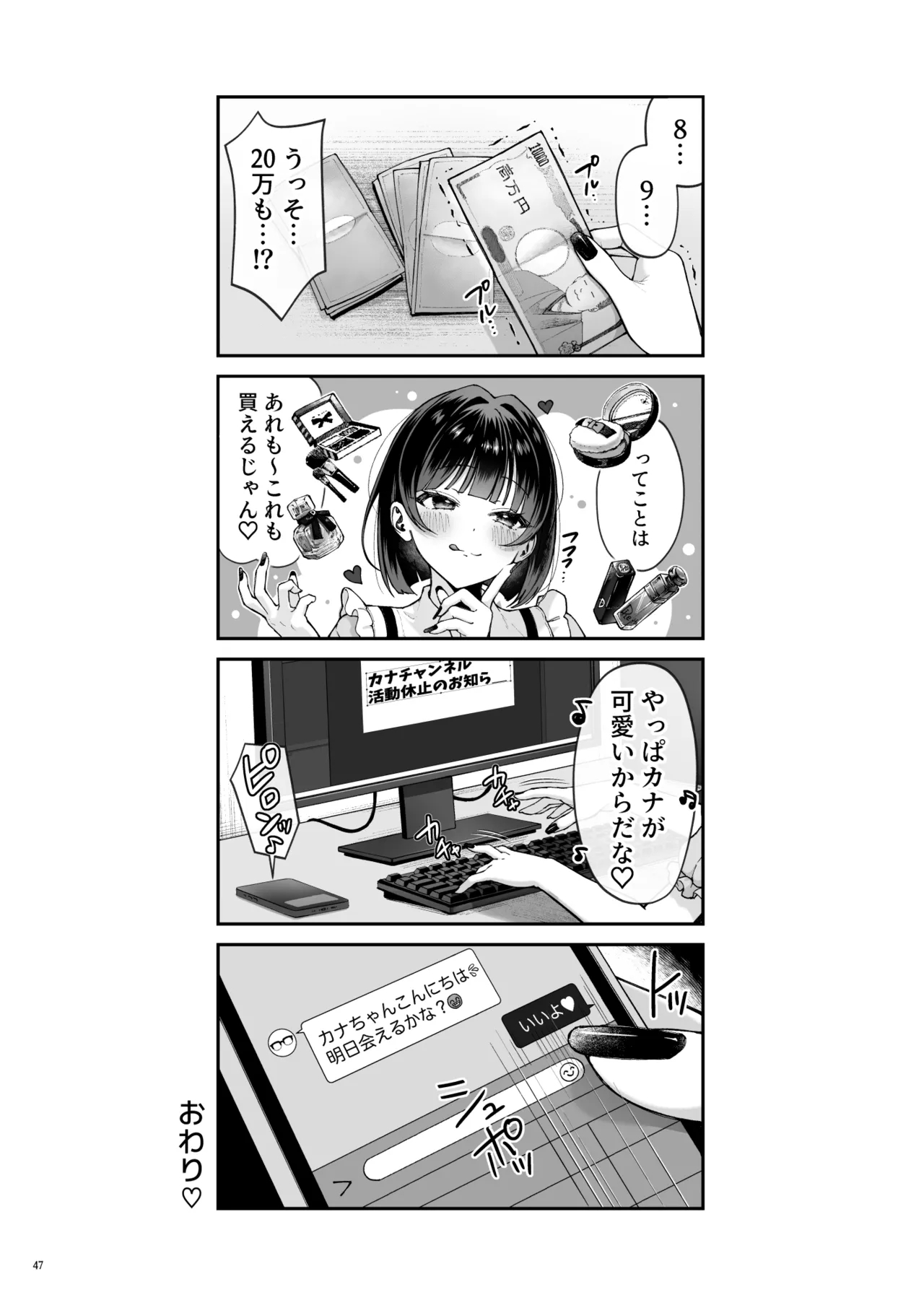 Kanachan Kaeriuchi! Totsu Shita Hentai Oji no Egui Denma Seme de Renzoku Zecchou - Page 49