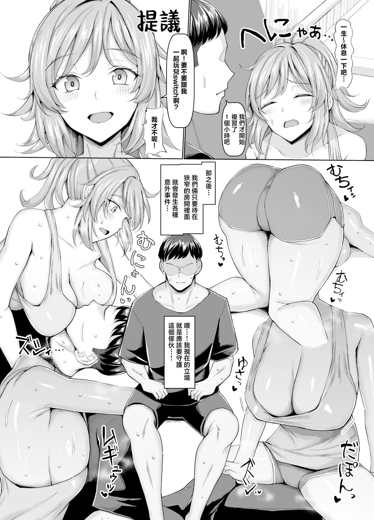 Always Micchaku Girlfriend | 總是很喜歡黏著我的女朋友 10