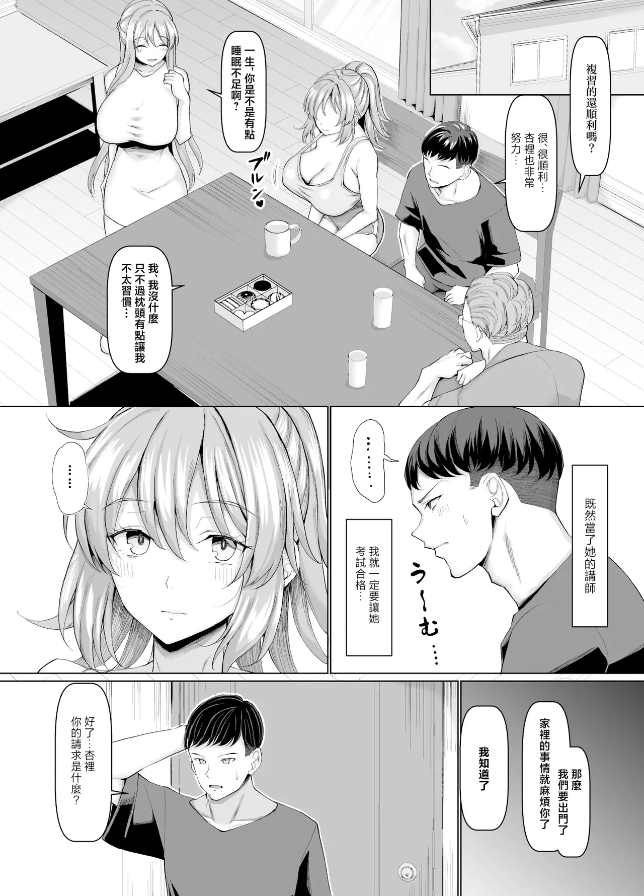 Always Micchaku Girlfriend | 總是很喜歡黏著我的女朋友 12