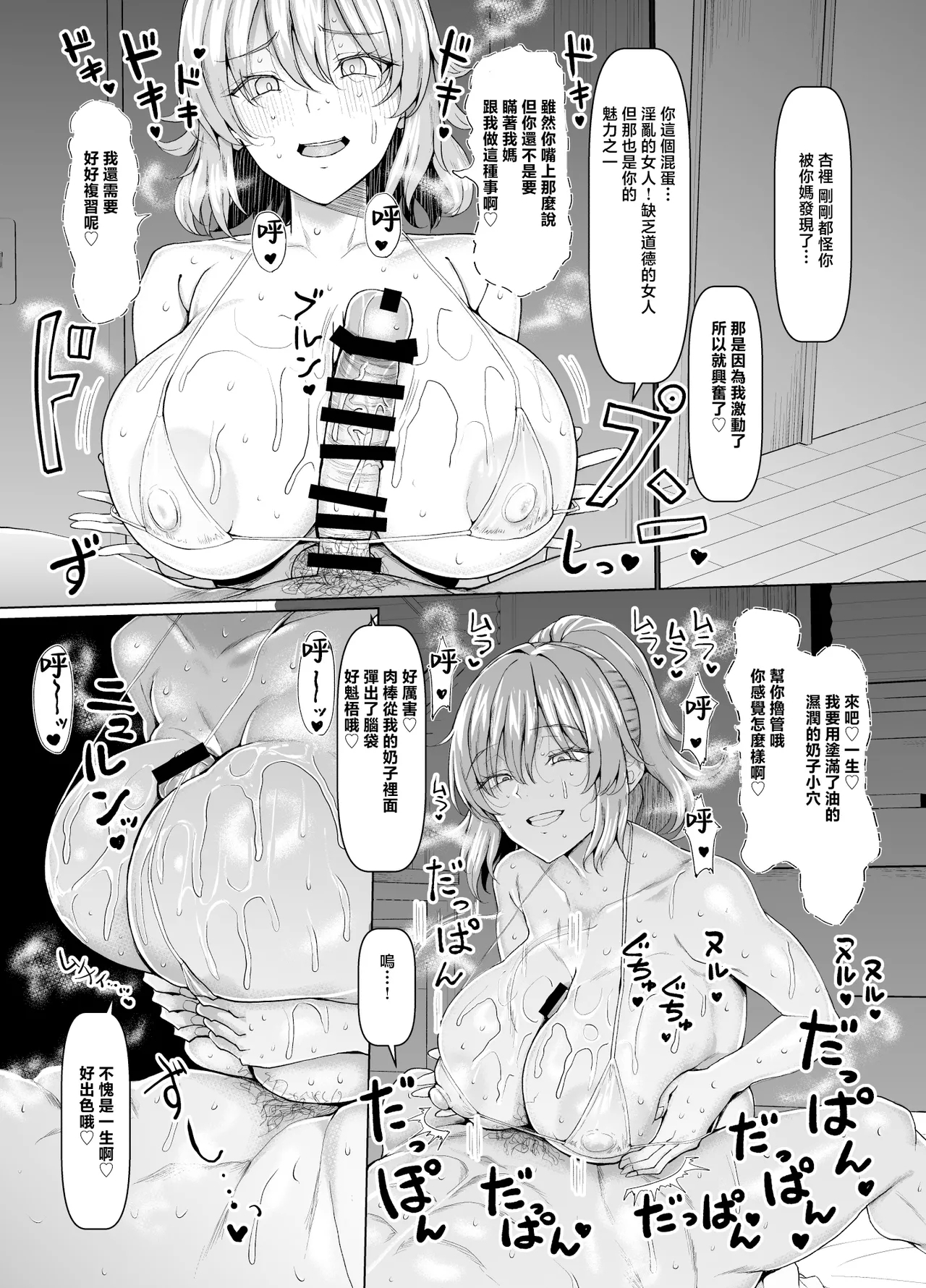 Always Micchaku Girlfriend | 總是很喜歡黏著我的女朋友 36