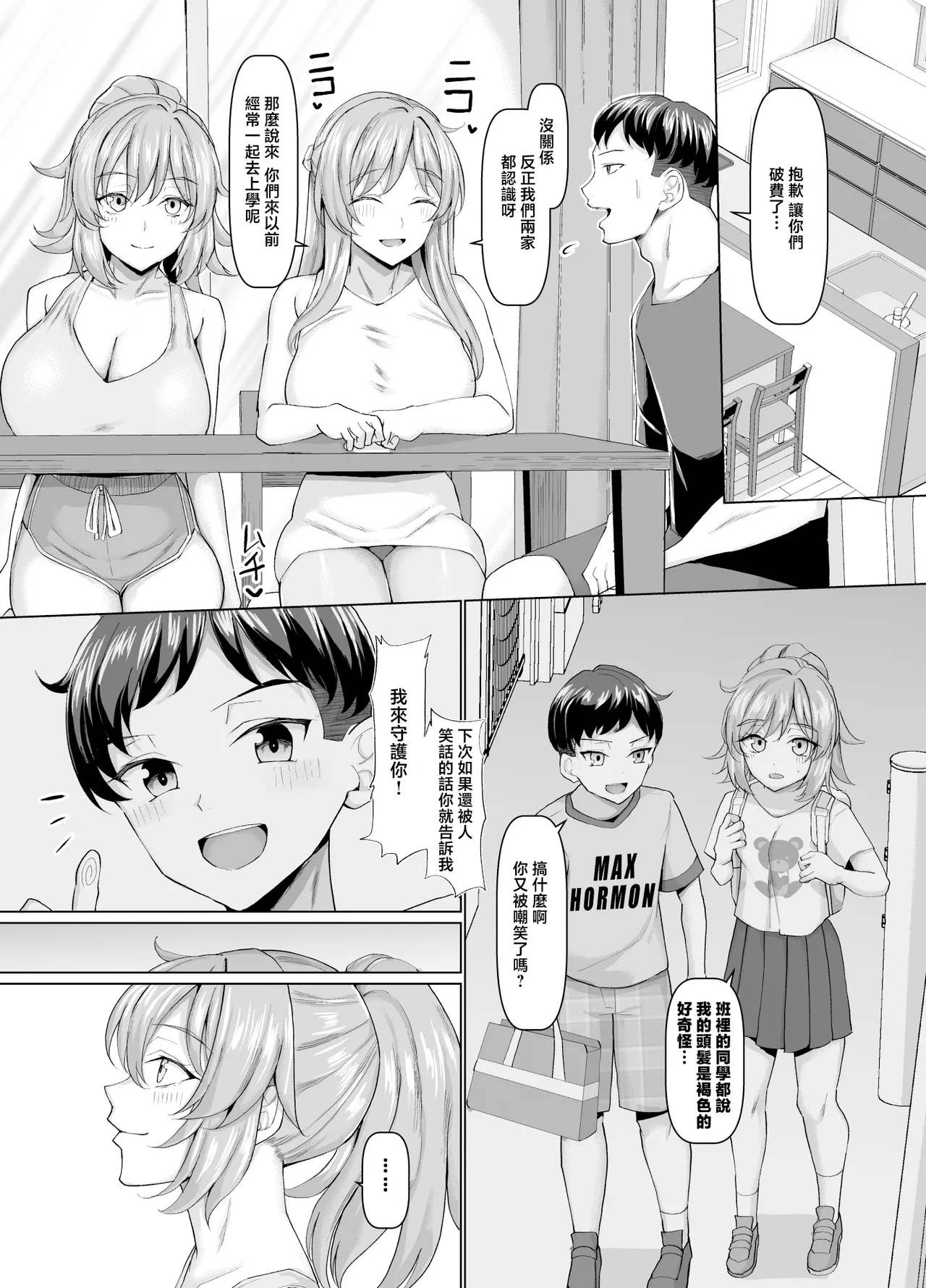 Always Micchaku Girlfriend | 總是很喜歡黏著我的女朋友 5