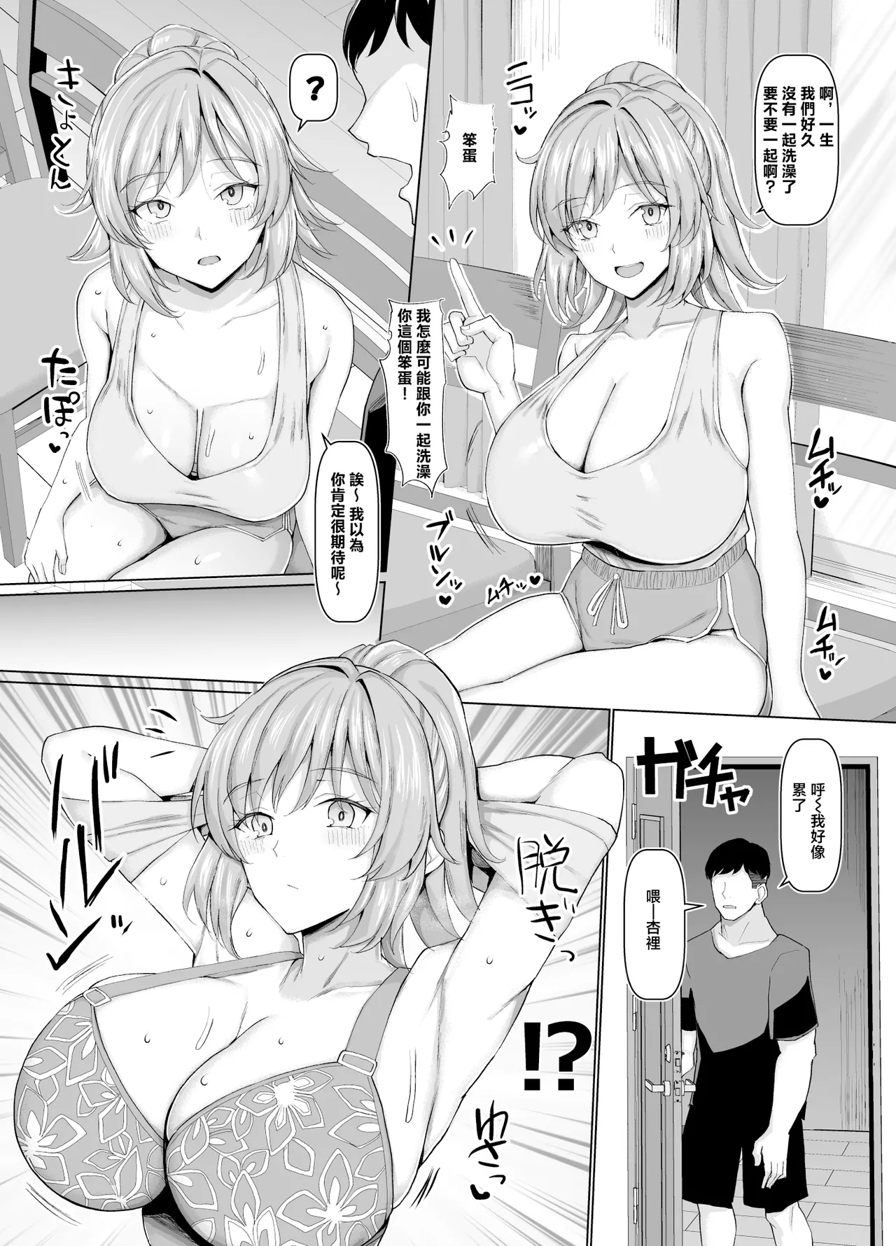 Always Micchaku Girlfriend | 總是很喜歡黏著我的女朋友 6