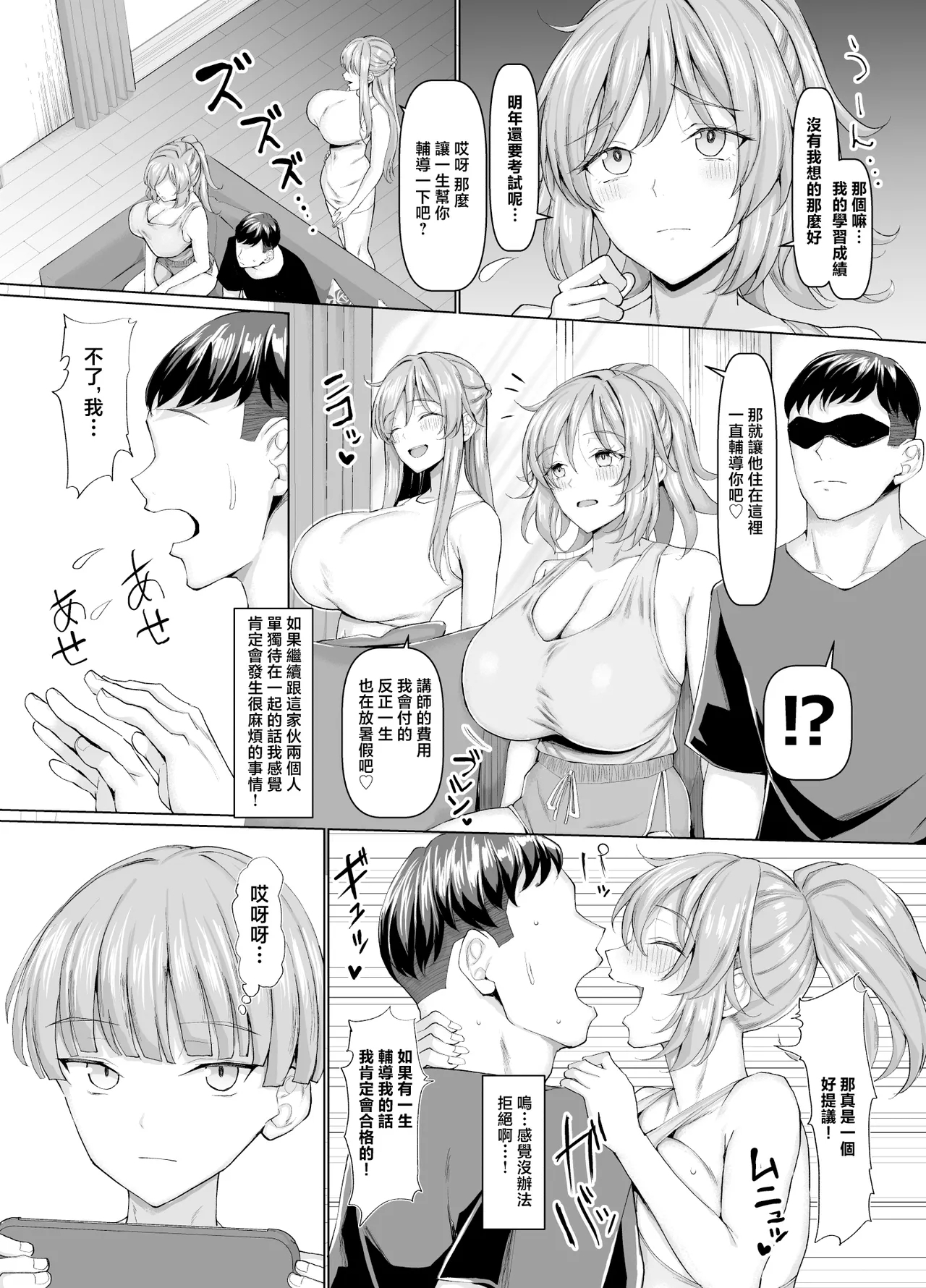 Always Micchaku Girlfriend | 總是很喜歡黏著我的女朋友 8