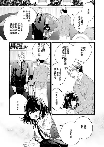 Moto Ojou-sama wa Kyou mo Moto Shitsuji ni Moteasobareru | 前千金小姐今天也被前执事尽情摆弄 3