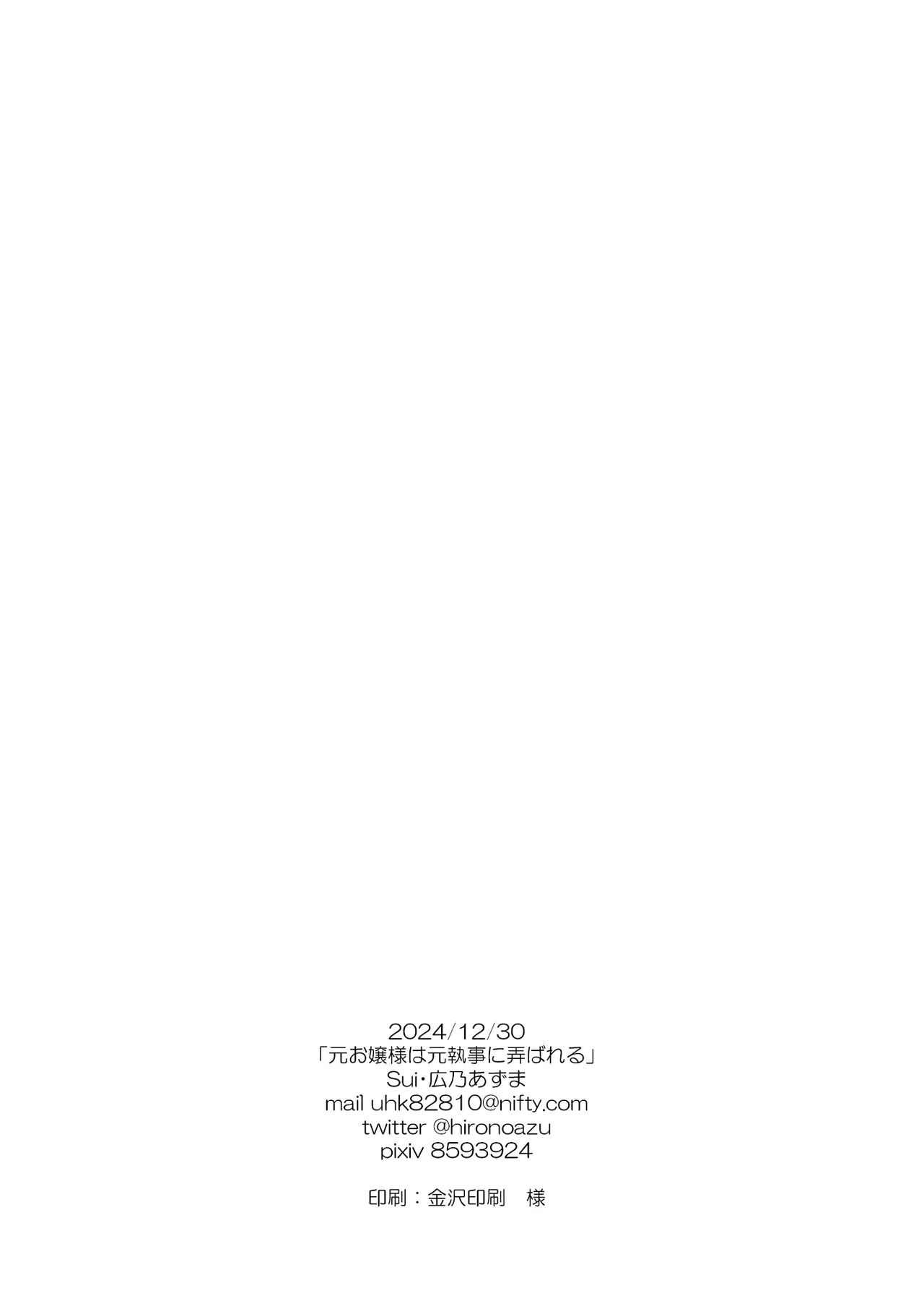 Moto Ojou-sama wa Kyou mo Moto Shitsuji ni Moteasobareru | 前千金小姐今天也被前执事尽情摆弄 - Page 41