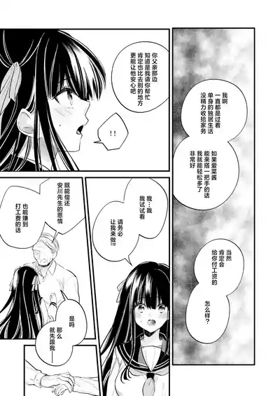 Moto Ojou-sama wa Kyou mo Moto Shitsuji ni Moteasobareru | 前千金小姐今天也被前执事尽情摆弄 8
