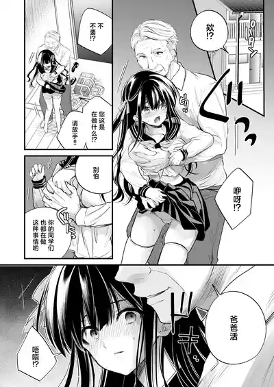 Moto Ojou-sama wa Kyou mo Moto Shitsuji ni Moteasobareru | 前千金小姐今天也被前执事尽情摆弄 9