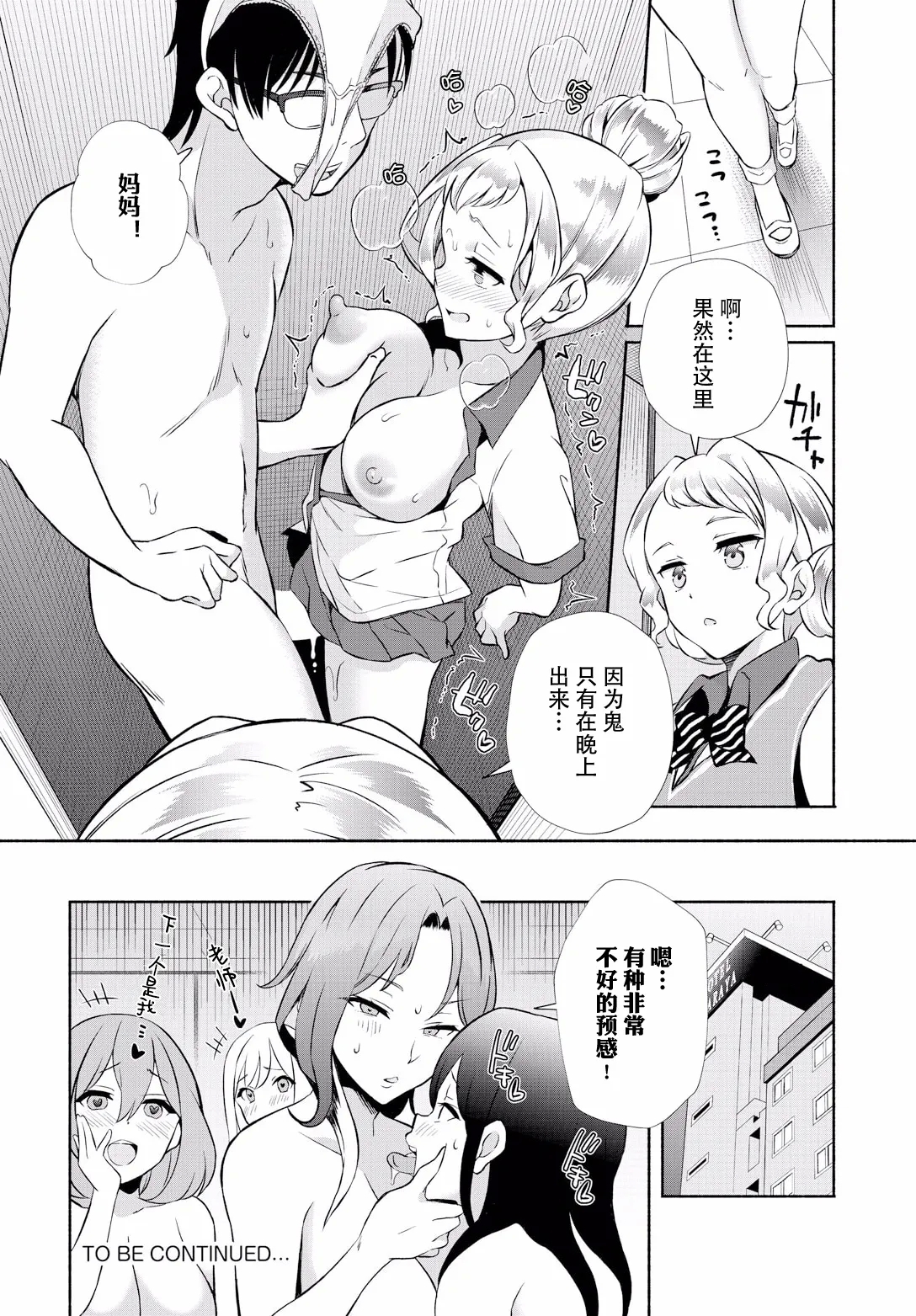 InCha na Ore ga Madougu o Tsukatte Share House de Harem o Tsukutte Mita. Ch. 16 - Page 20
