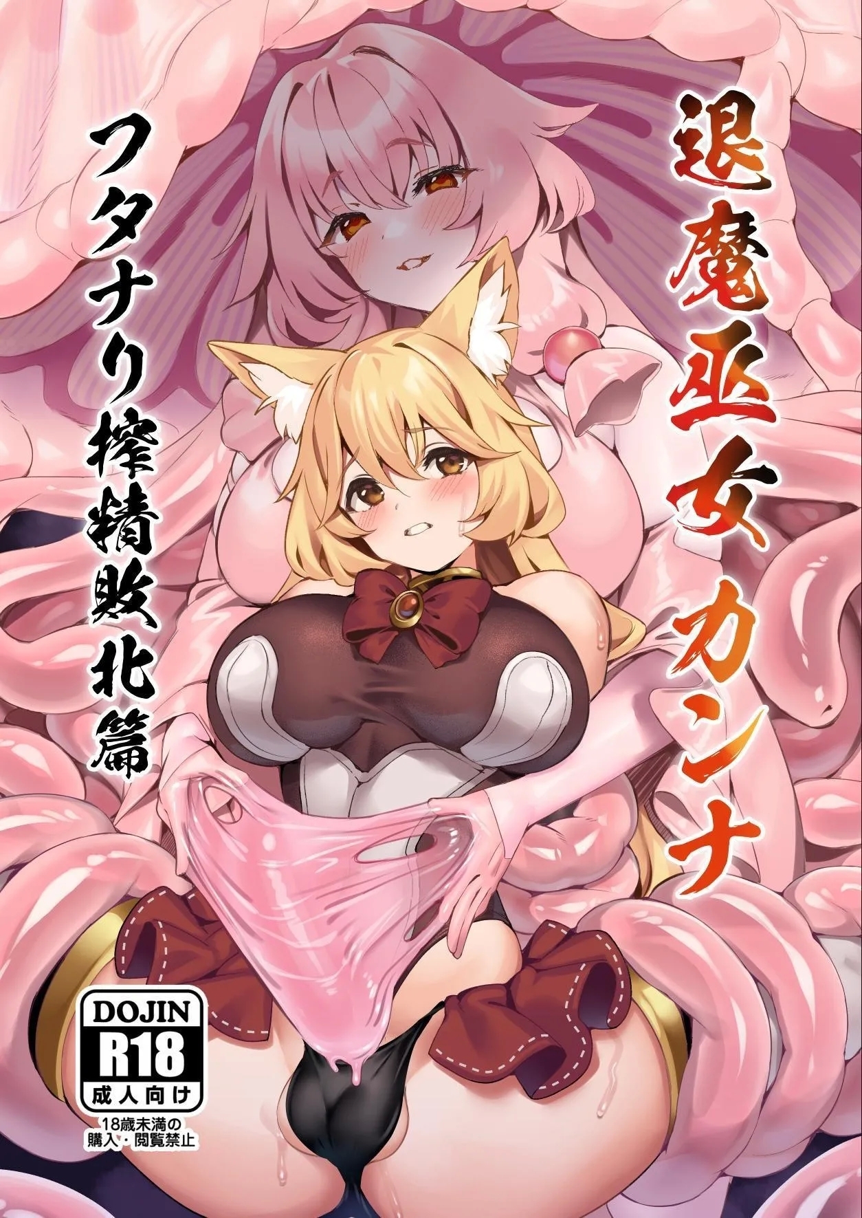 Taima Miko Kanna Futanari Sakusei Haiboku-hen - Page 1