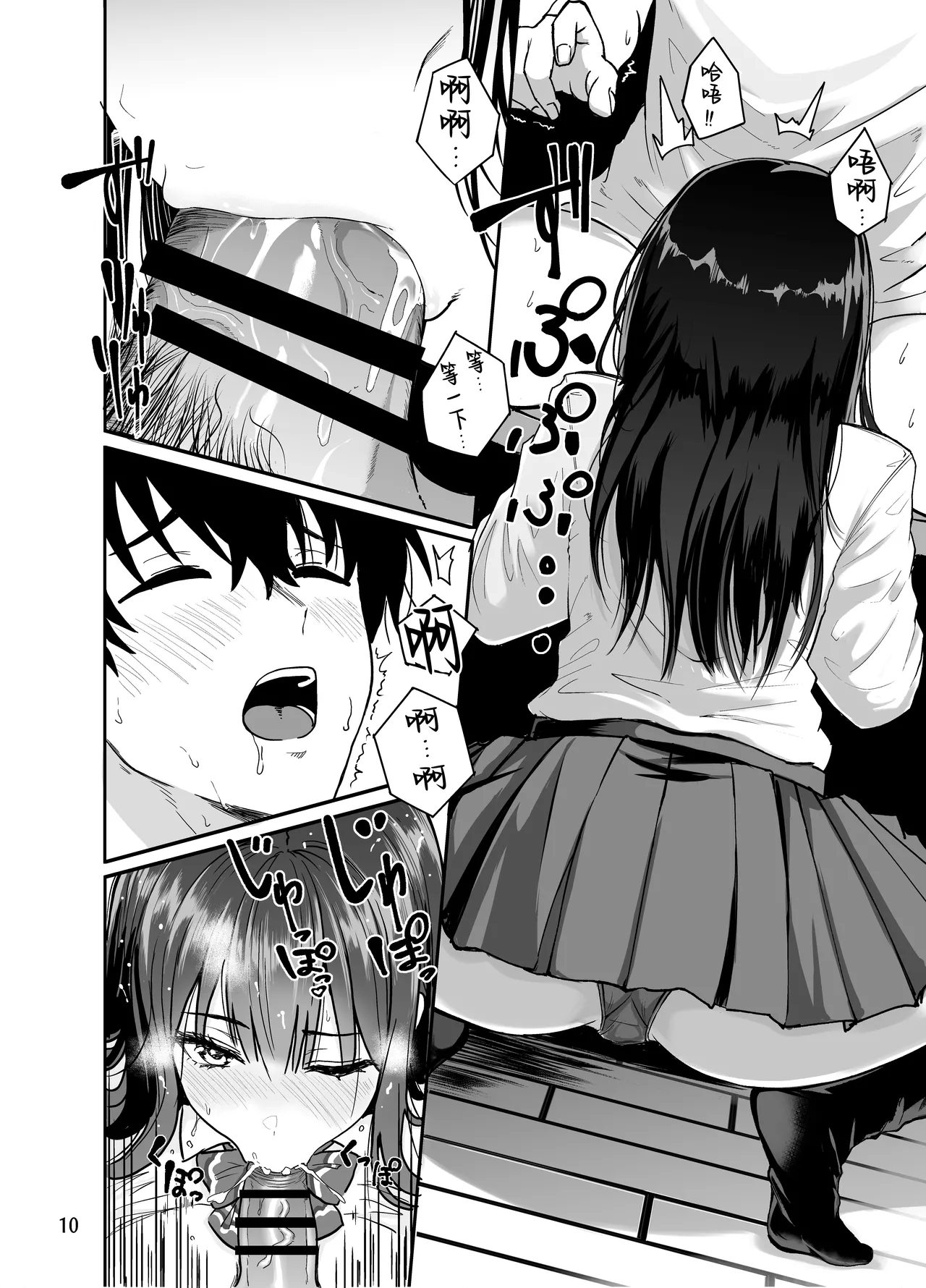 Gal to Meccha Namahame Nakadashi Ecchi Suru Hanashi #2 - Page 11