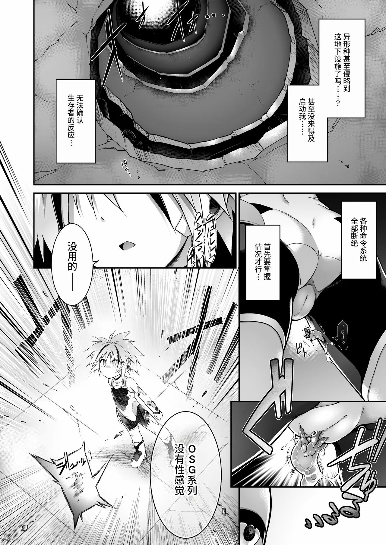 戦闘人形の使命感 - Page 6
