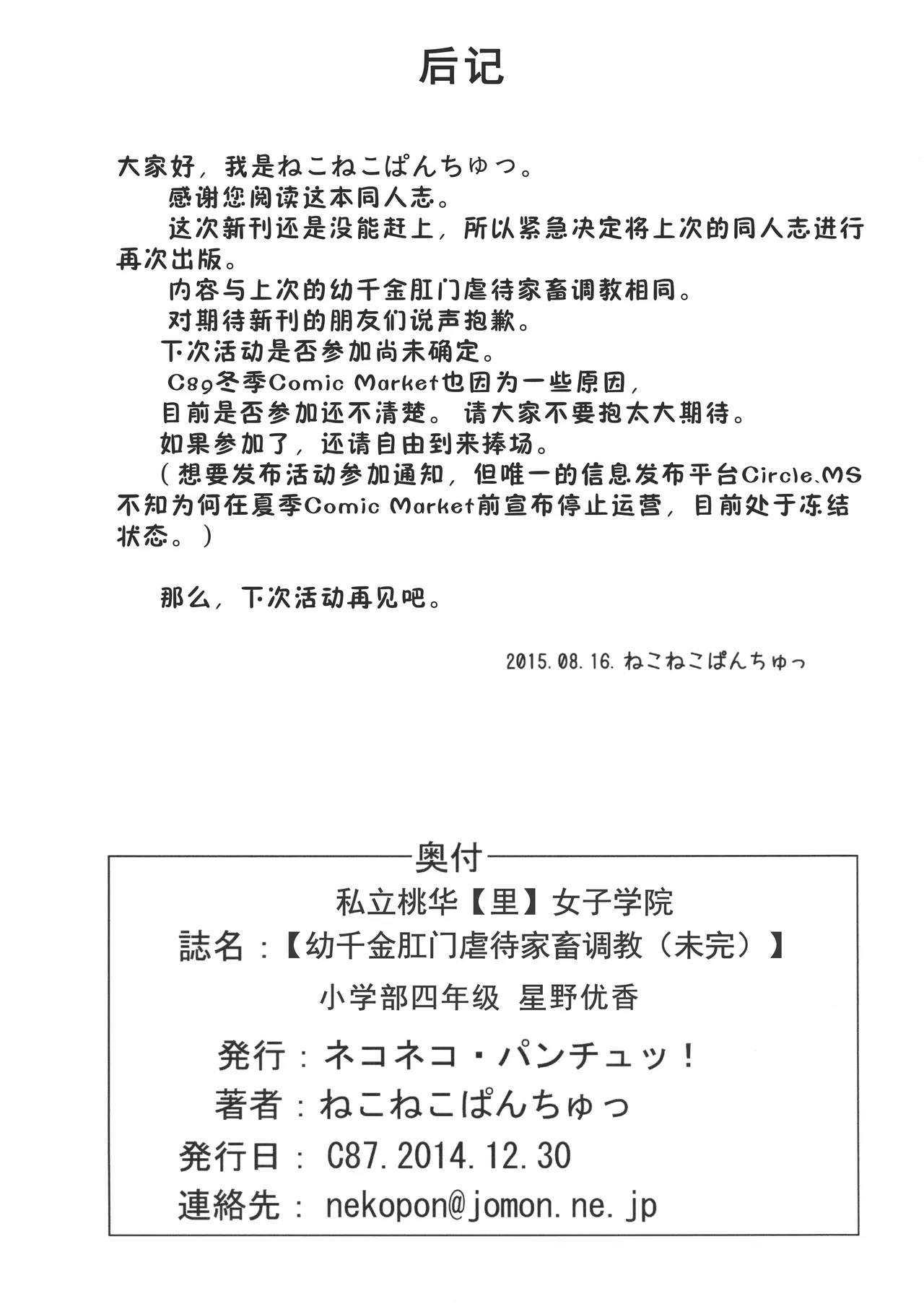 Shiritsu MomokaJogakuinShotoubu yonennsei hosino yuuka - Page 23