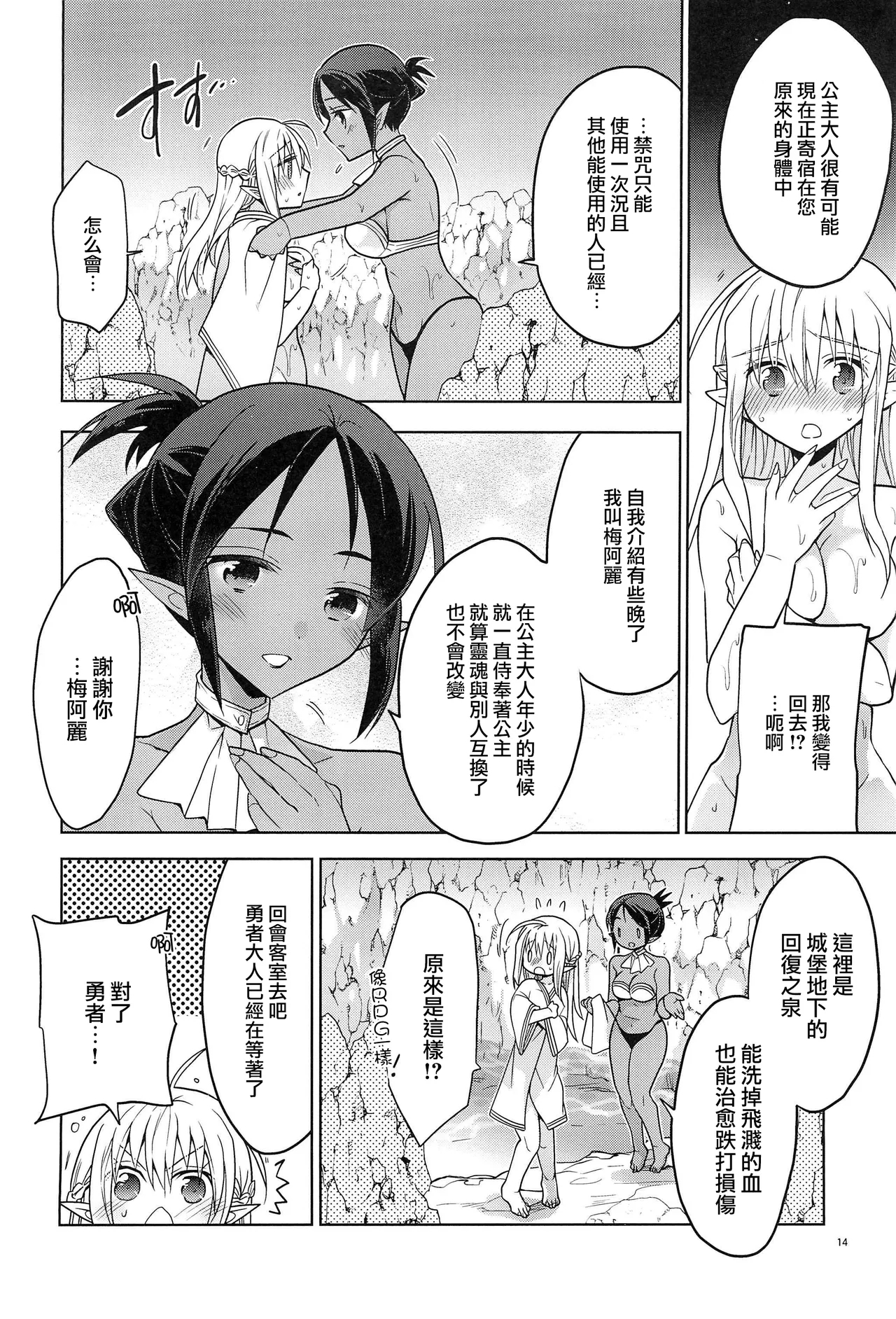 異世界エルフ姫に転生した俺、勇者と子作りクエスト中 | 在异世界转生成精灵公主的我、正与勇者进行造子任务 - Page 16