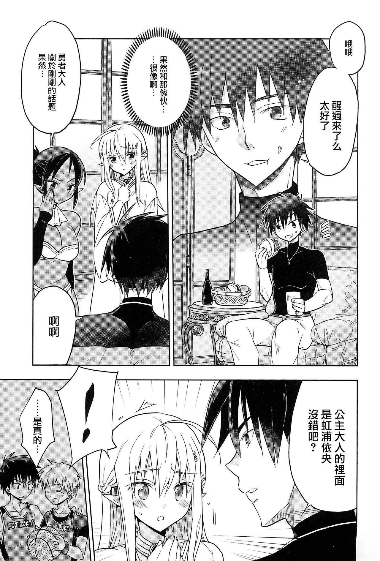 異世界エルフ姫に転生した俺、勇者と子作りクエスト中 | 在异世界转生成精灵公主的我、正与勇者进行造子任务 - Page 17