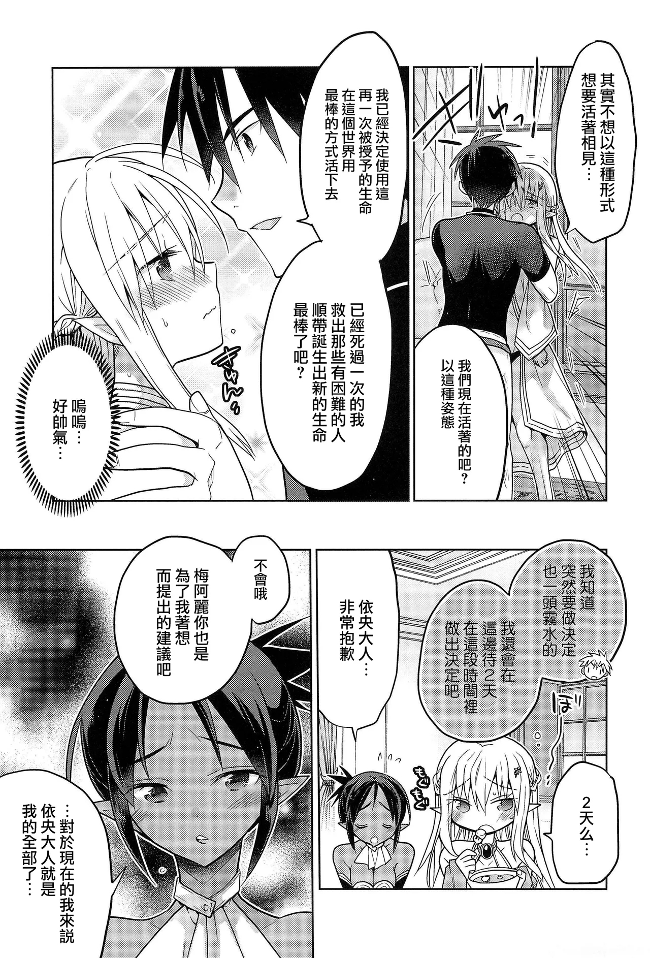 異世界エルフ姫に転生した俺、勇者と子作りクエスト中 | 在异世界转生成精灵公主的我、正与勇者进行造子任务 - Page 21