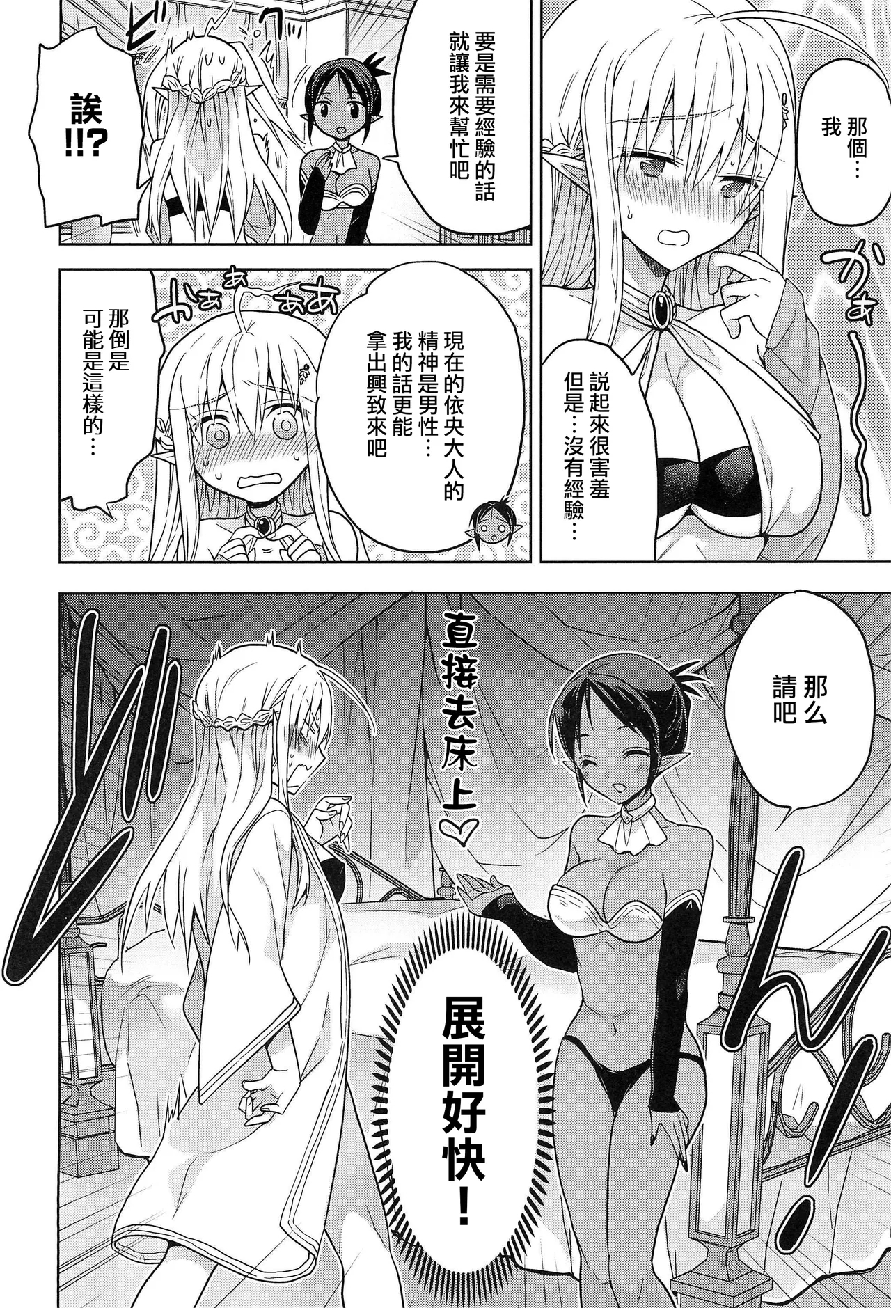 異世界エルフ姫に転生した俺、勇者と子作りクエスト中 | 在异世界转生成精灵公主的我、正与勇者进行造子任务 - Page 22