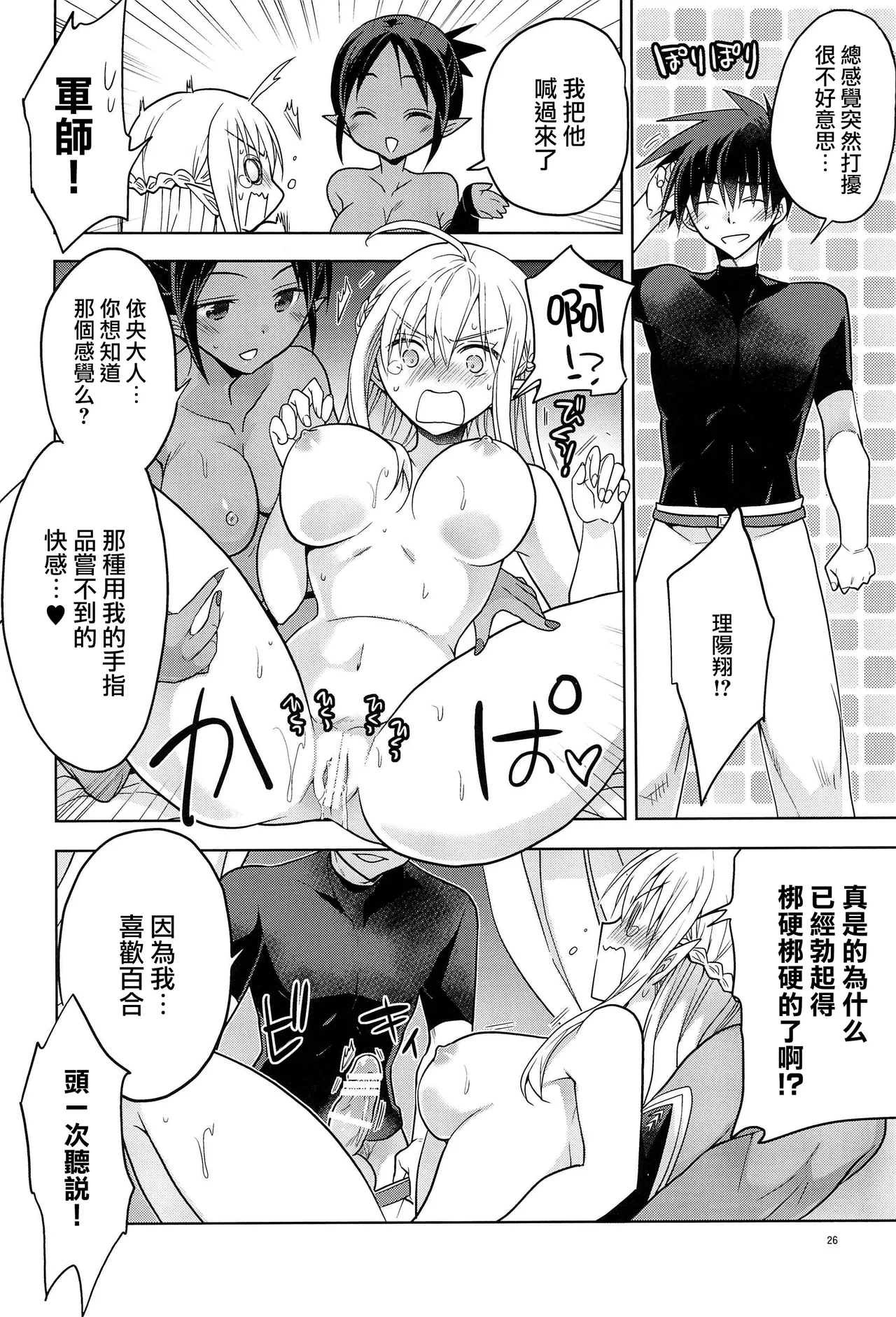 異世界エルフ姫に転生した俺、勇者と子作りクエスト中 | 在异世界转生成精灵公主的我、正与勇者进行造子任务 - Page 28
