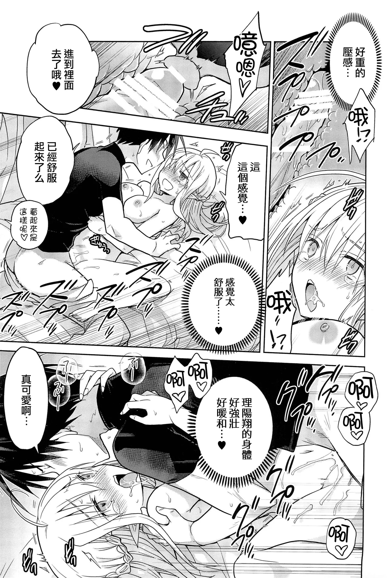 異世界エルフ姫に転生した俺、勇者と子作りクエスト中 | 在异世界转生成精灵公主的我、正与勇者进行造子任务 - Page 31