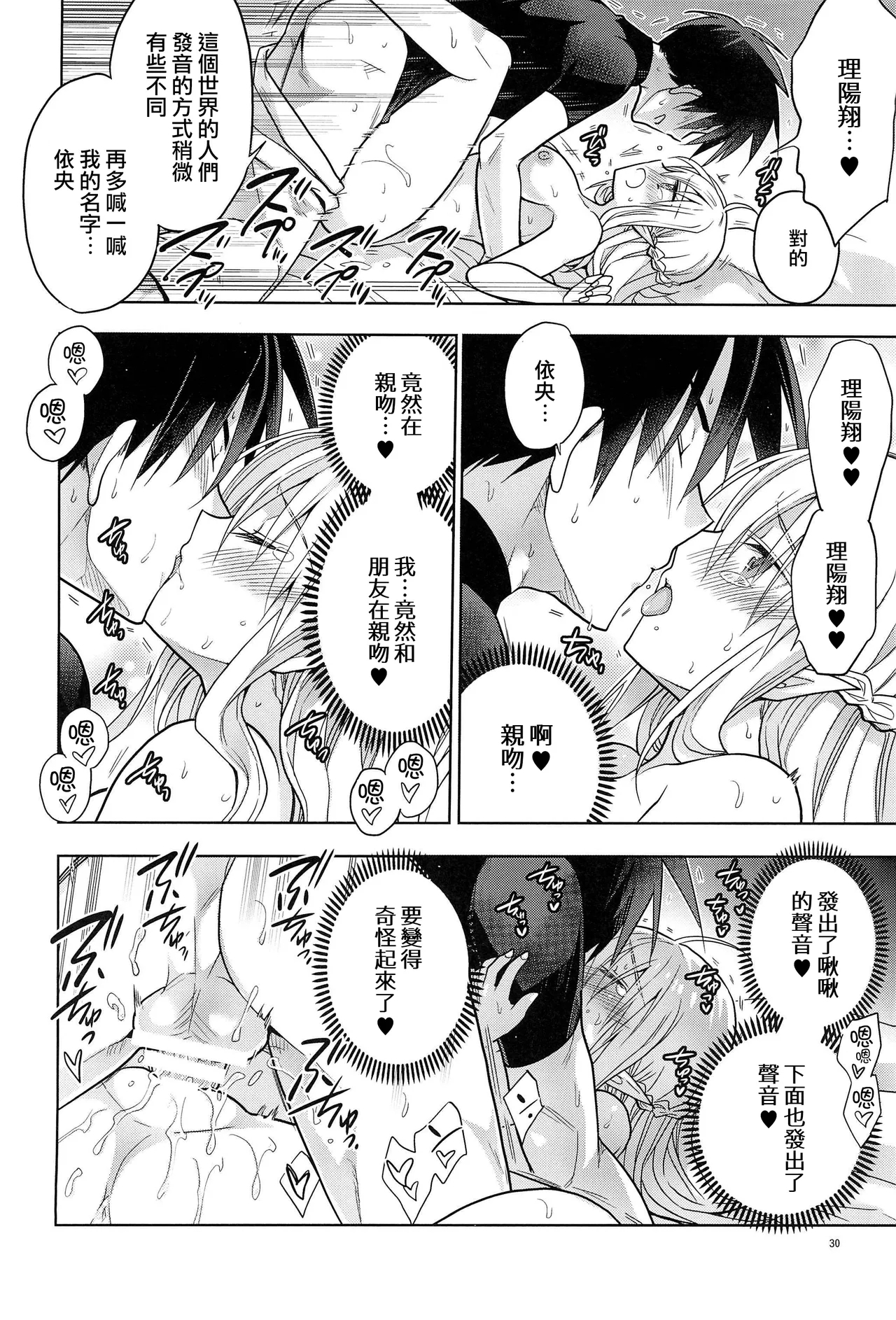 異世界エルフ姫に転生した俺、勇者と子作りクエスト中 | 在异世界转生成精灵公主的我、正与勇者进行造子任务 - Page 32
