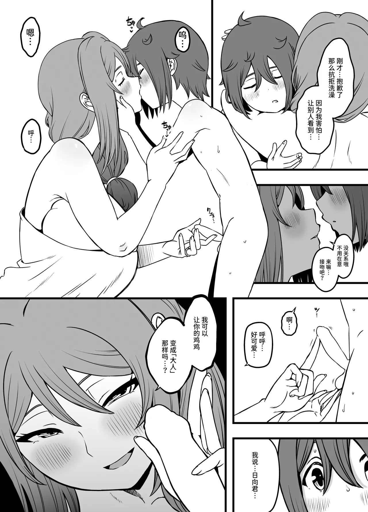 義装母子 3 - Page 11