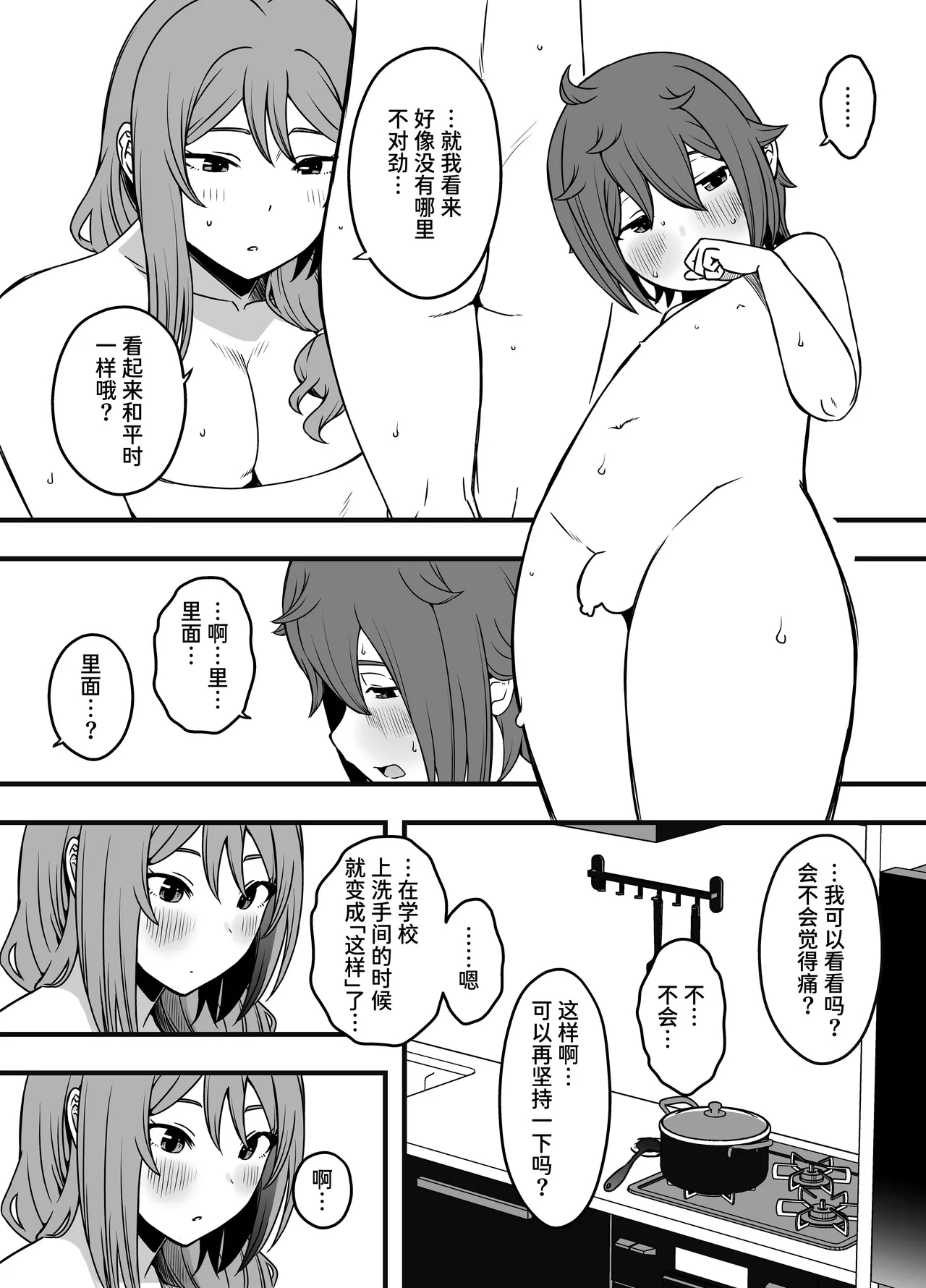 義装母子 3 - Page 8