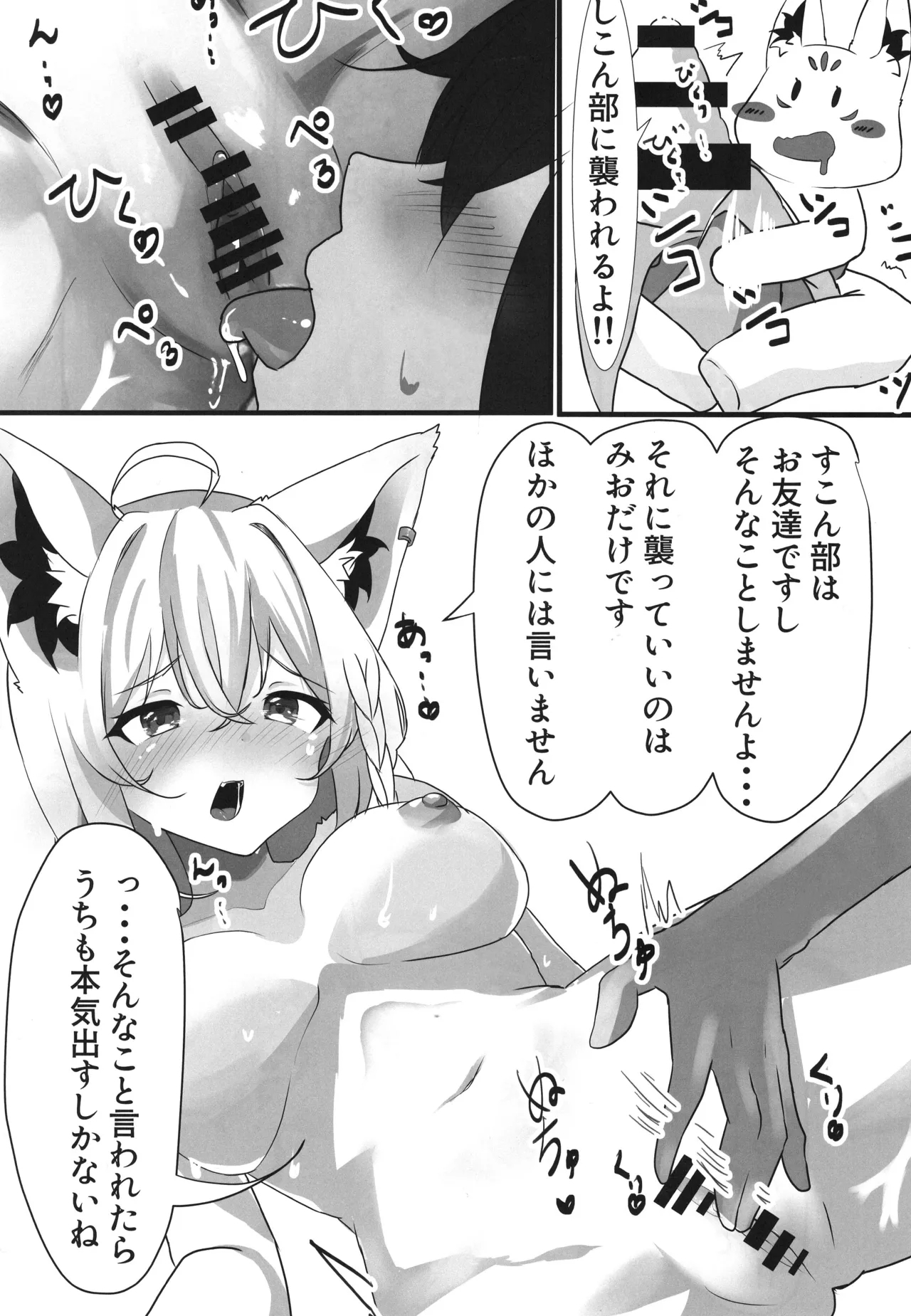 Fubuki wa Mio ni Osowaretai - Page 10