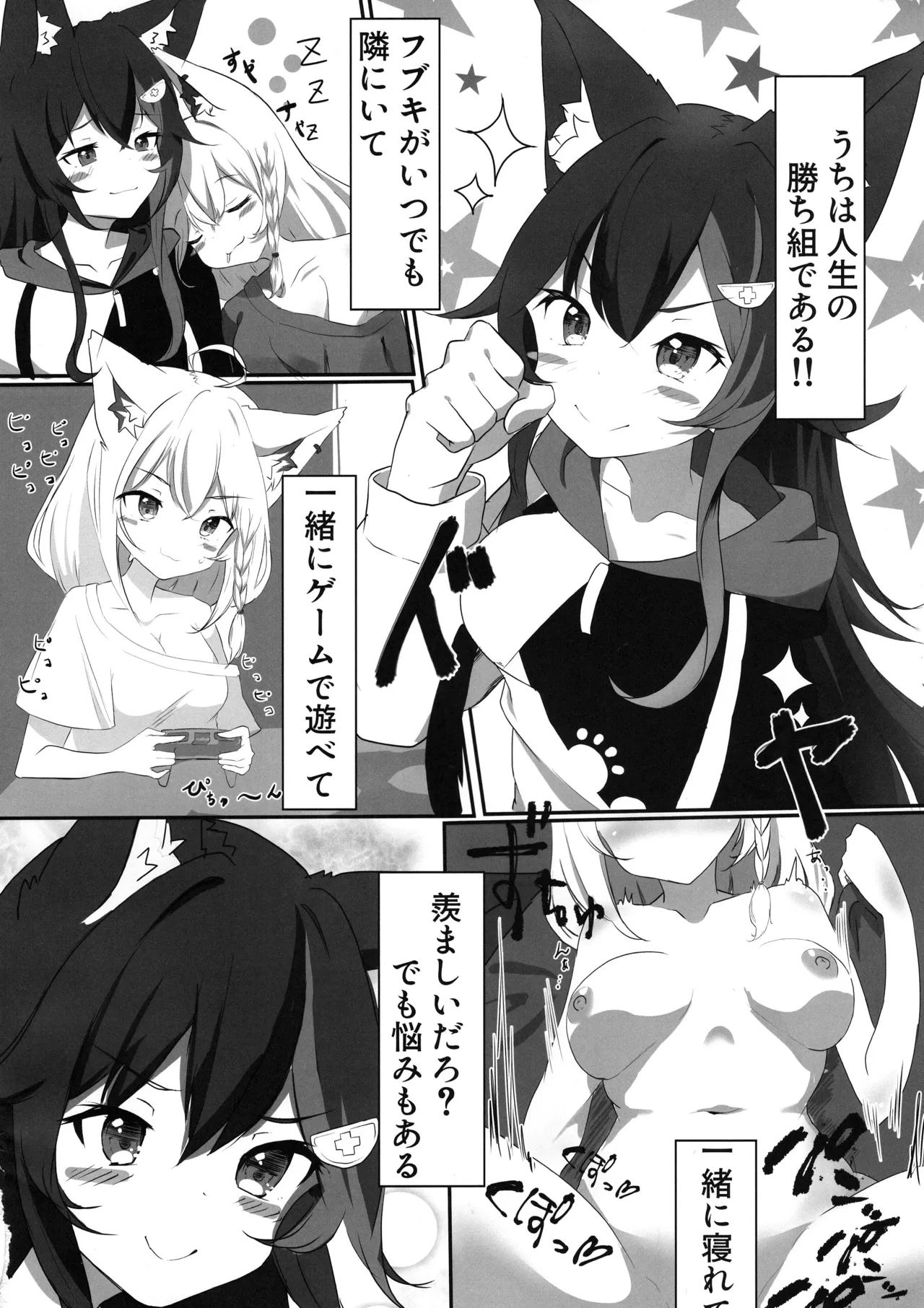 Fubuki wa Mio ni Osowaretai - Page 4
