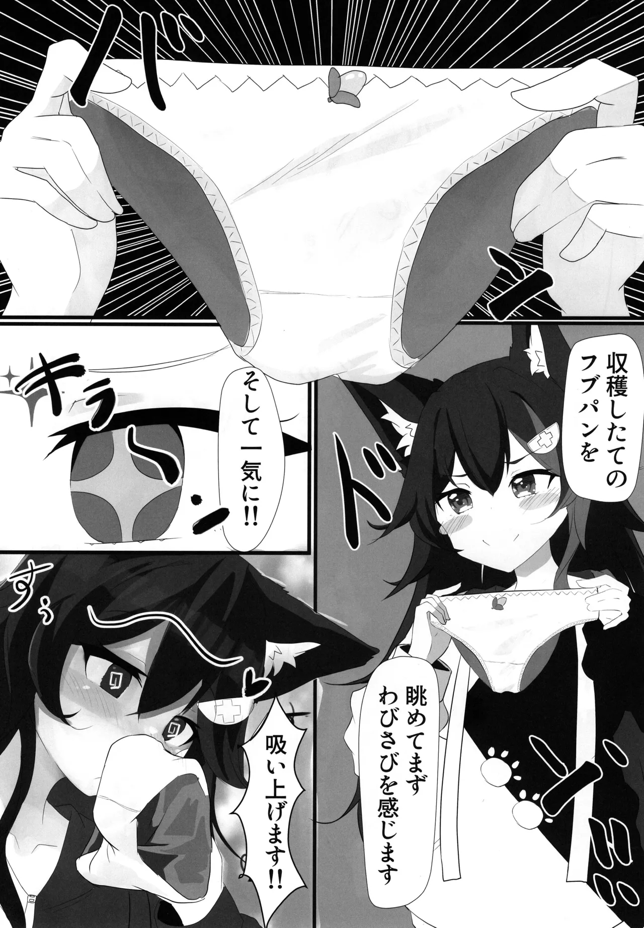 Fubuki wa Mio ni Osowaretai - Page 6