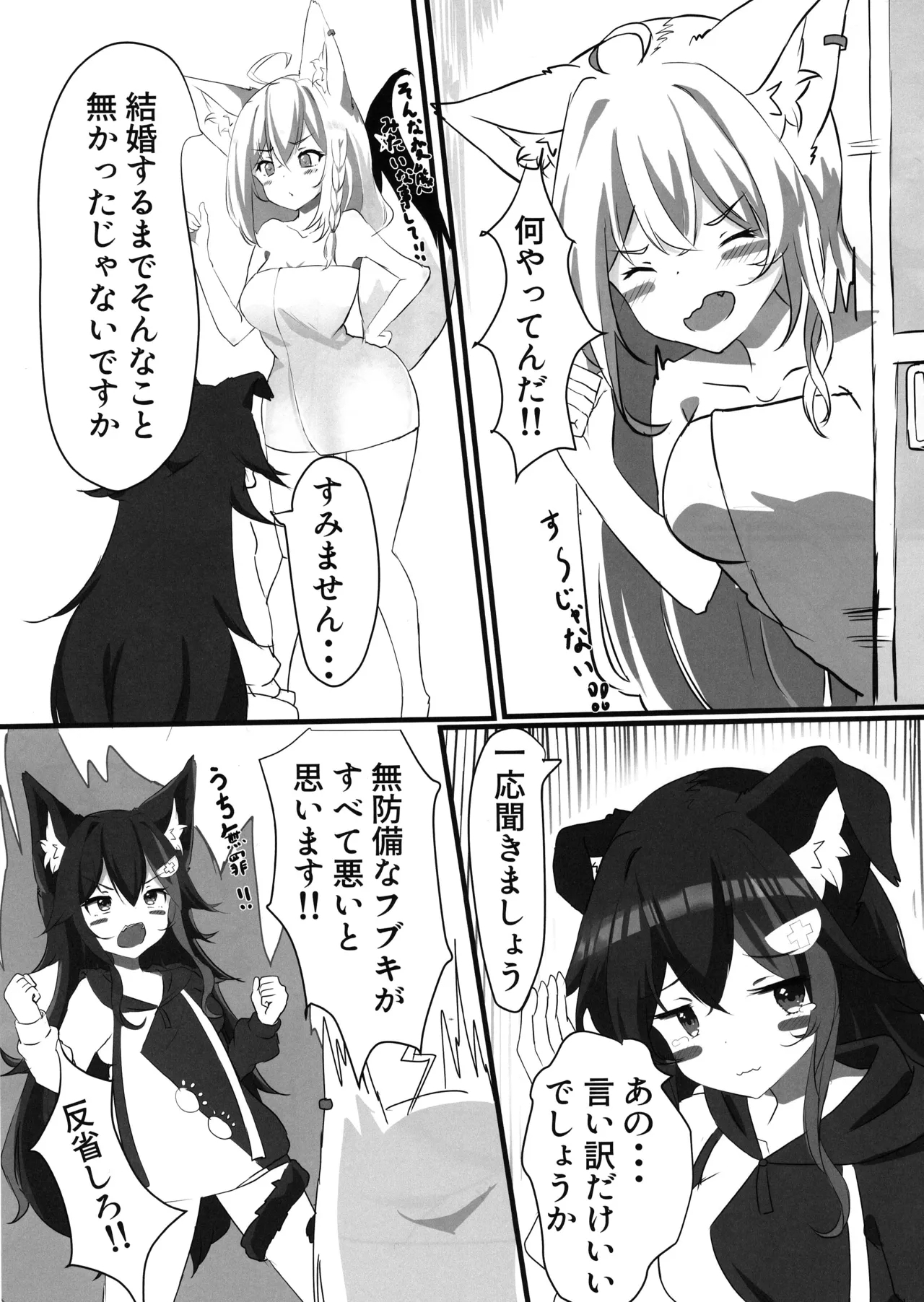 Fubuki wa Mio ni Osowaretai - Page 7