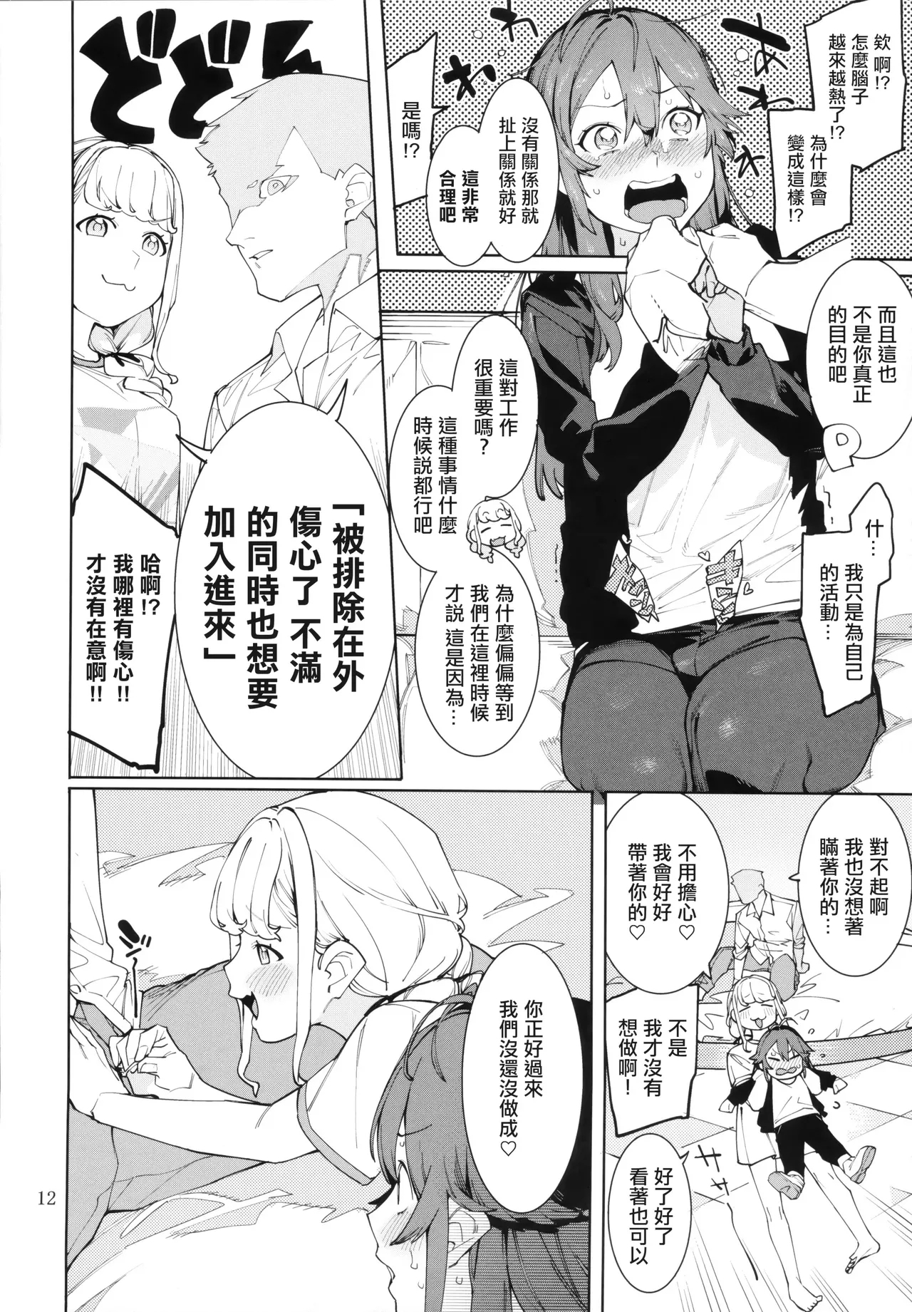 Hatsuboshi Cream Pie Vol.2  Hathuboshi Katakoi Ninniku Aburamashimashi - Page 11