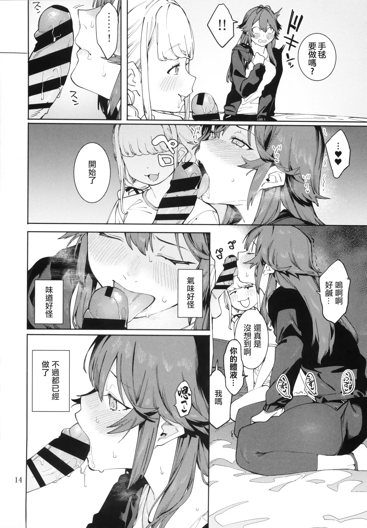 Hatsuboshi Cream Pie Vol.2  Hathuboshi Katakoi Ninniku Aburamashimashi - Page 13