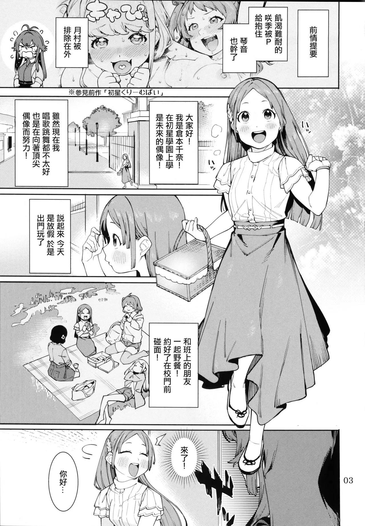 Hatsuboshi Cream Pie Vol.2  Hathuboshi Katakoi Ninniku Aburamashimashi - Page 2