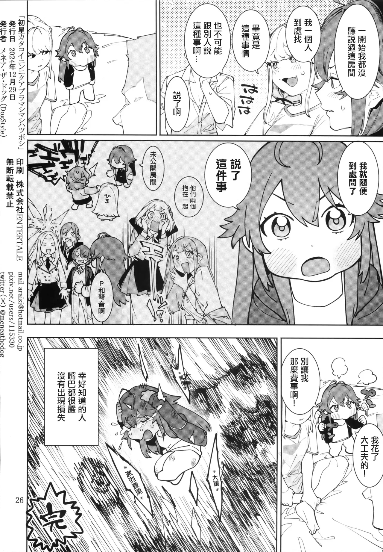 Hatsuboshi Cream Pie Vol.2  Hathuboshi Katakoi Ninniku Aburamashimashi - Page 25