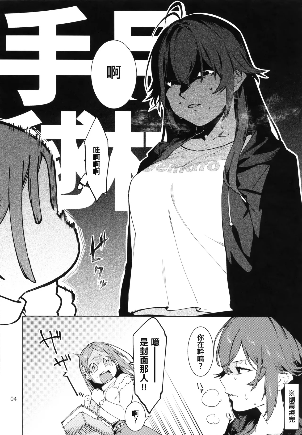 Hatsuboshi Cream Pie Vol.2  Hathuboshi Katakoi Ninniku Aburamashimashi - Page 3
