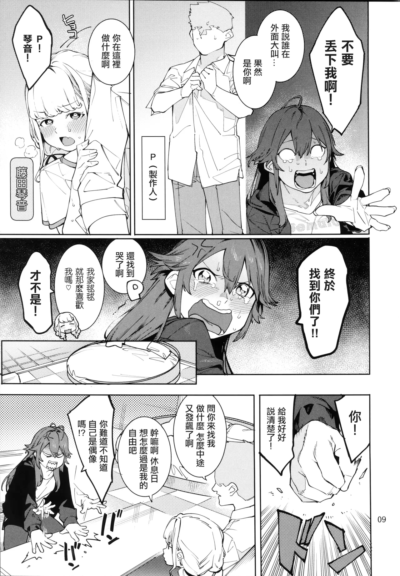 Hatsuboshi Cream Pie Vol.2  Hathuboshi Katakoi Ninniku Aburamashimashi - Page 8