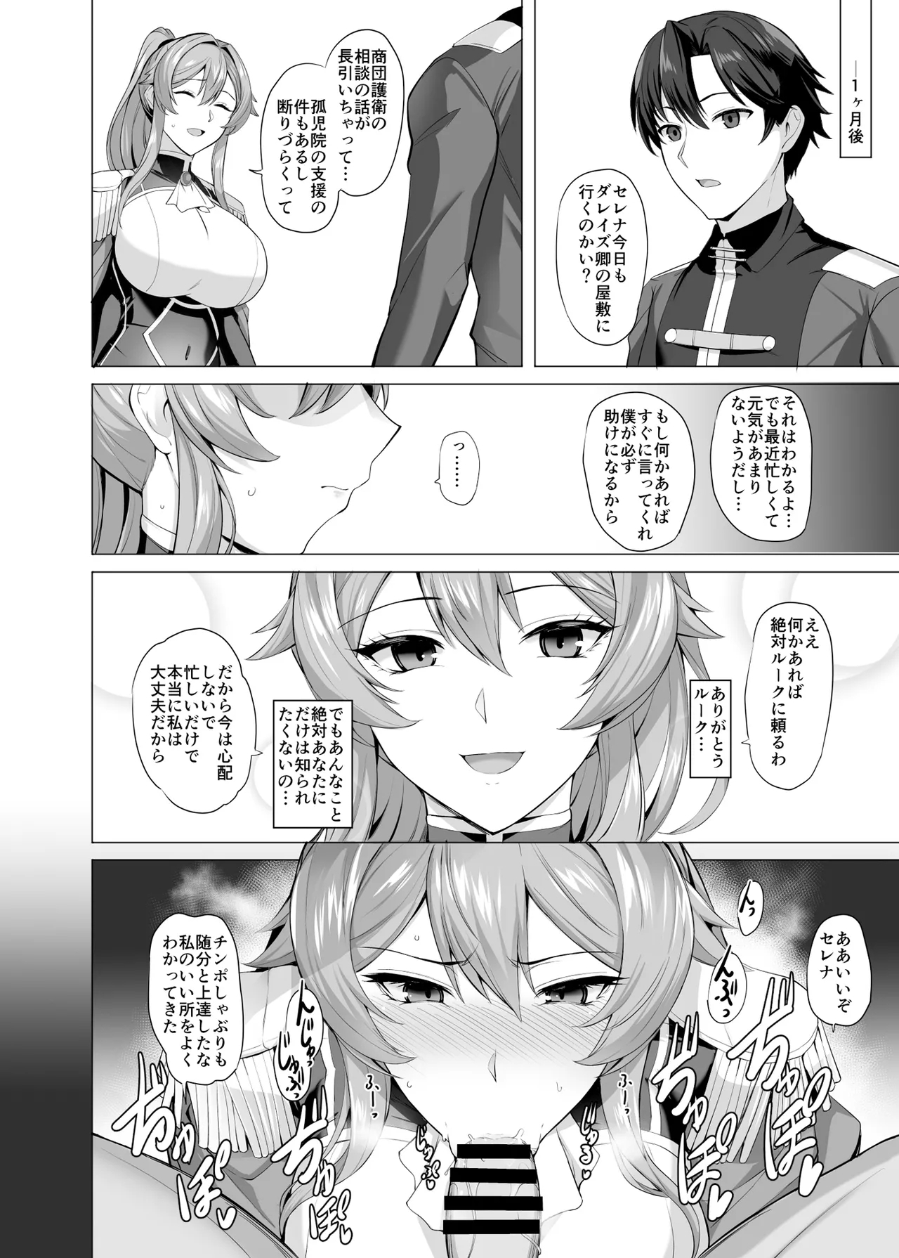 Duo to Sareru Kishi No Hanashi - Page 27