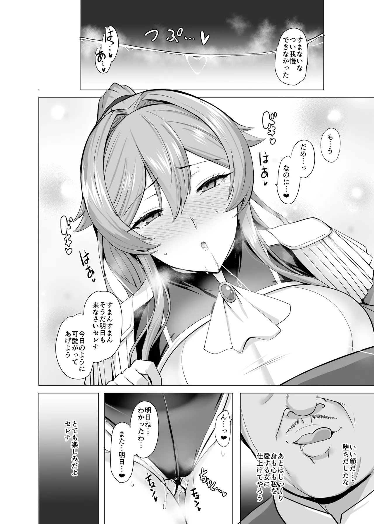 Duo to Sareru Kishi No Hanashi - Page 41