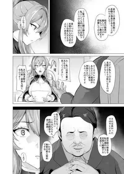 Duo to Sareru Kishi No Hanashi 9