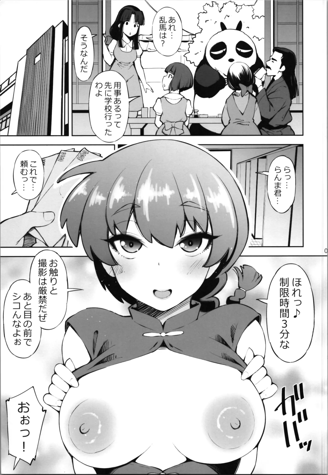 Konmanyu Punnu Chyu - Page 3
