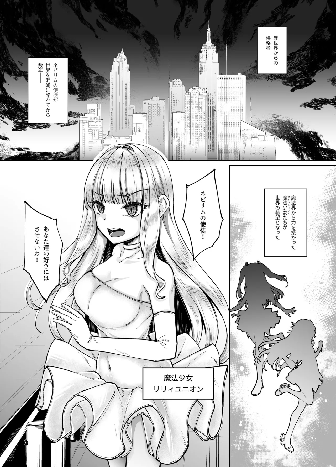 Mahou Shoujo Seinto Ririi ・ Yuugou ～ Hentai Seihanzaisha to Yuugou Shite Shimatta Mahou Shoujo ga Seishin Osen Sareru Made ～ - Page 2