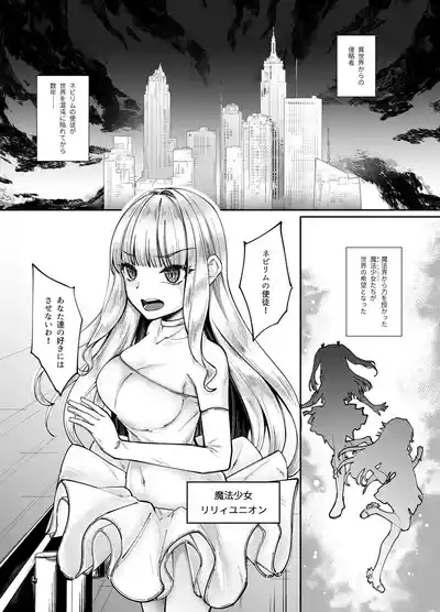 Mahou Shoujo Seinto Ririi ・ Yuugou ～ Hentai Seihanzaisha to Yuugou Shite Shimatta Mahou Shoujo ga Seishin Osen Sareru Made ～ 2