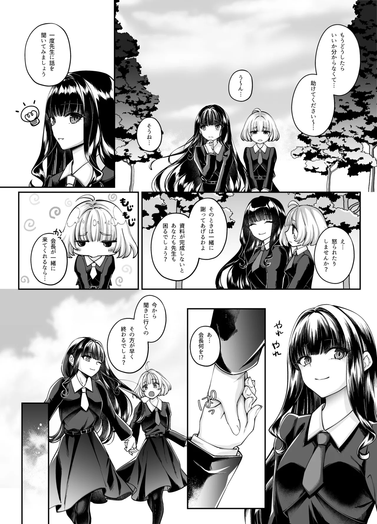 Mahou Shoujo Seinto Ririi ・ Yuugou ～ Hentai Seihanzaisha to Yuugou Shite Shimatta Mahou Shoujo ga Seishin Osen Sareru Made ～ - Page 7