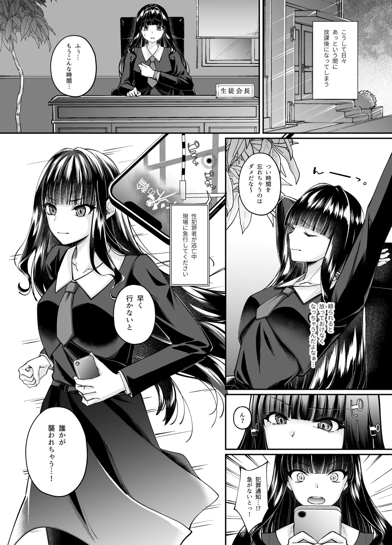 Mahou Shoujo Seinto Ririi ・ Yuugou ～ Hentai Seihanzaisha to Yuugou Shite Shimatta Mahou Shoujo ga Seishin Osen Sareru Made ～ - Page 8