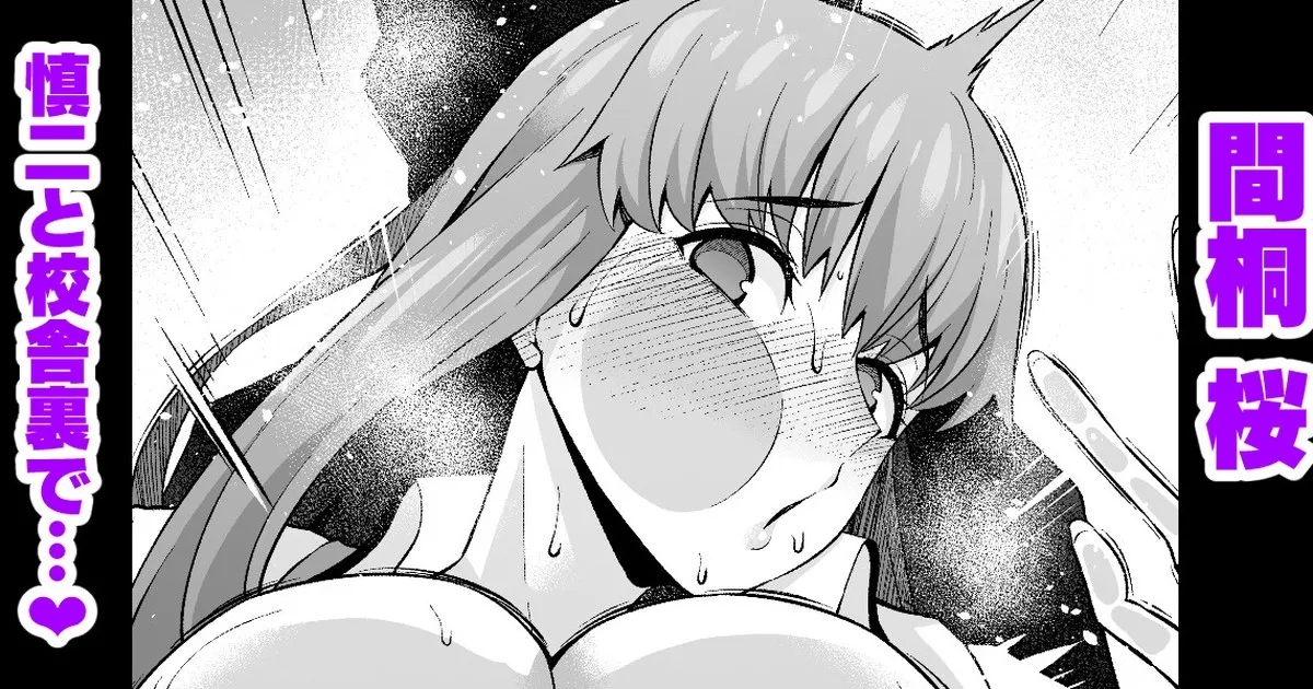 間桐桜、慎二と校舎裏で…❤ [あんこまん] (Fate/stay night) 0