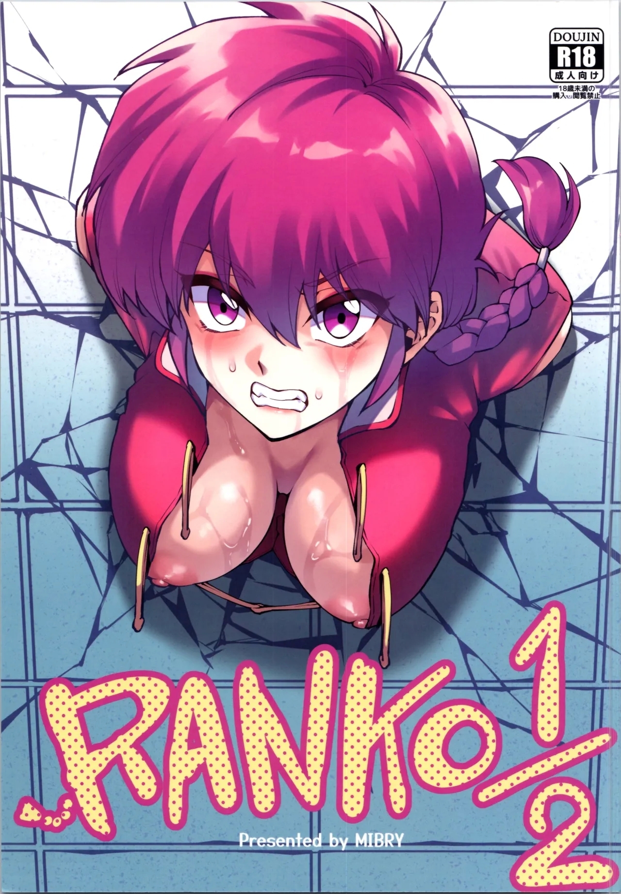 Wet Cunt RANKO1/2 - Ranma 12 Sweet - Picture 1