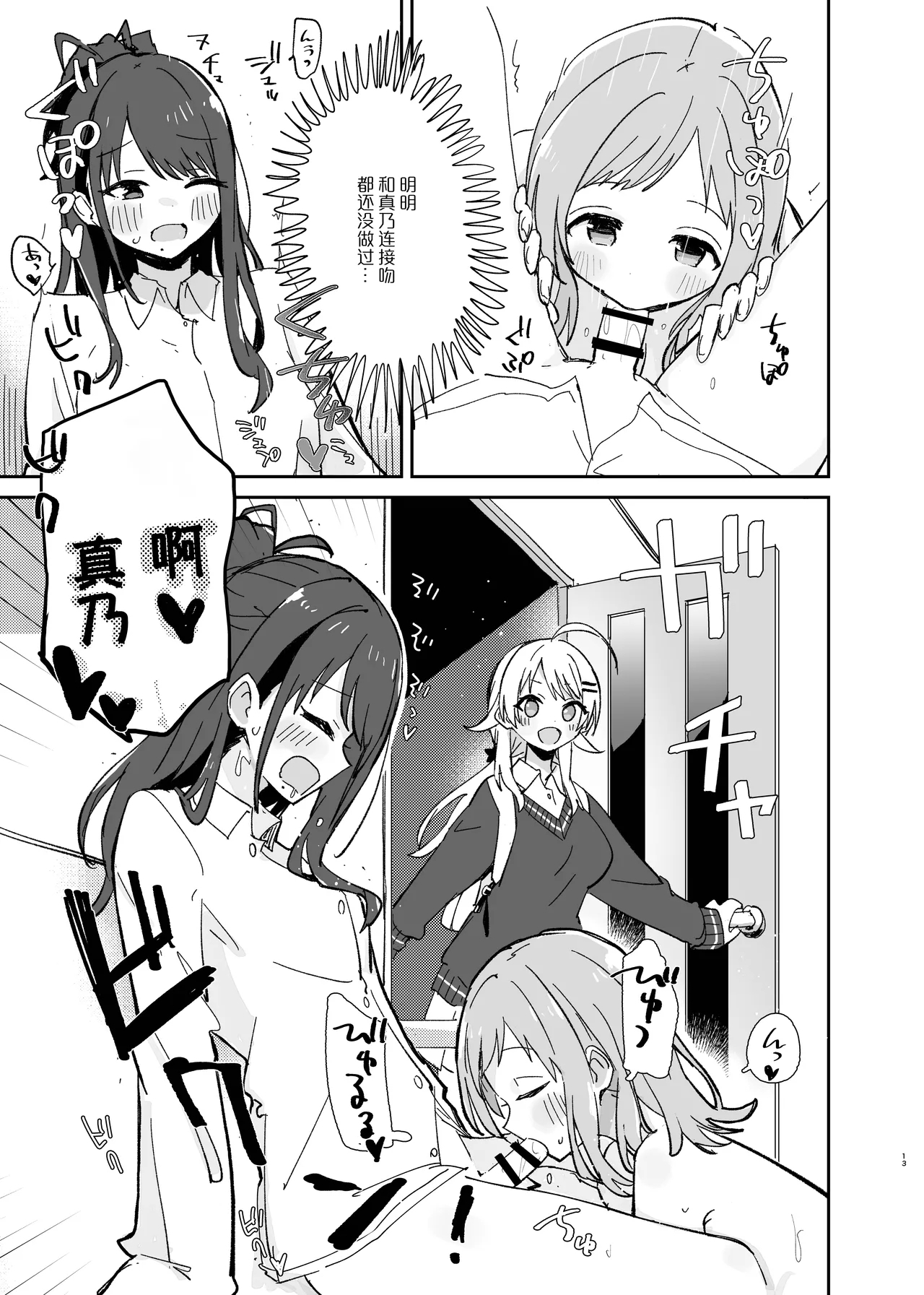 Hiori-chan ni Haeta kara Takusan Dashite Naosu Hon | 因为灯织酱长出了鸡鸡，所以让她大量射精治好她 - Page 13